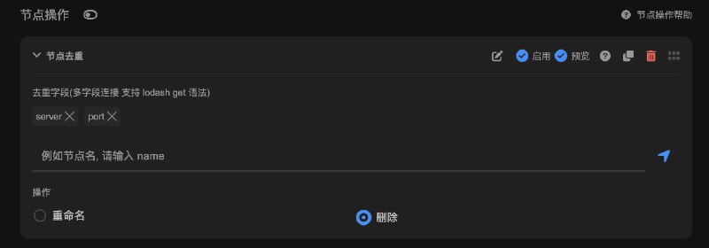  Sub-Store 更新后端 2.21.15 前端 2.16.11· 节点去重支持多字度和 lodash get 语法举例 图 1 按 server 和端口去重图 2 按 ws 传输层 path 去重  Sub-Store 合集   频道资源合集   恰饭推荐   群组 #SubStore #更新记录 #changlog #updates