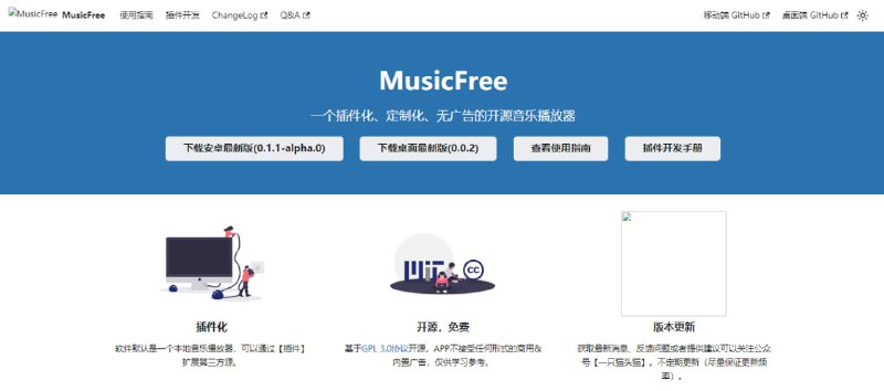 #音乐 #MusicFree #开源 