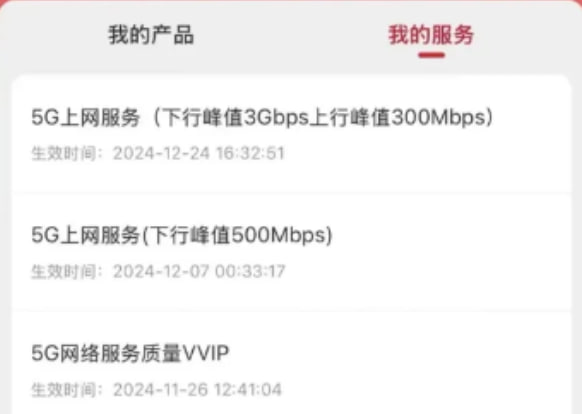 上海联通速度添加 VVIP 网络服务包 0 元0 元/月，5G 上网速率将升级到 [最高] 下行 3Gbps, 上行 300Mbps达量限速不能办其他可以试试客服 9 点已上班