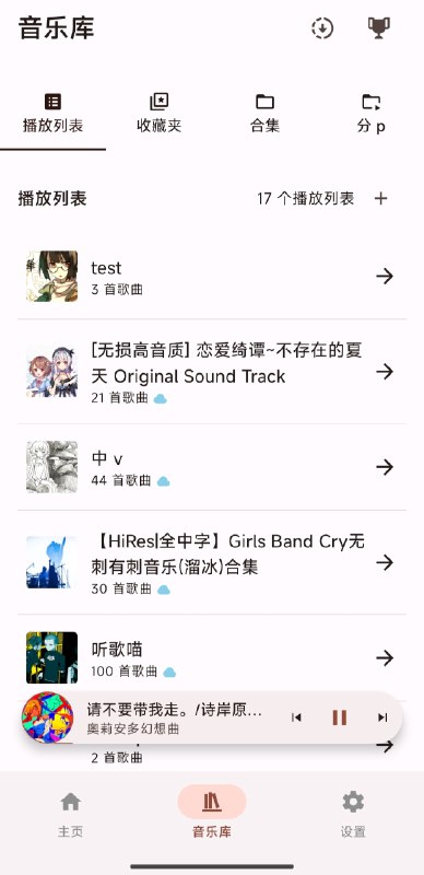 BBPlayer: 本地优先的轻量 Bilibili 音频播放器  • 支持扫码或手动 Cookie 登录 Bilibili，轻松同步账号收藏与订阅  • 本地播放列表与云端收藏夹无缝结合，支持离线缓存，实现随时随地畅听  • 自动匹配网易云歌词并可手动编辑，提供歌词偏移调节，提升听歌沉浸感  