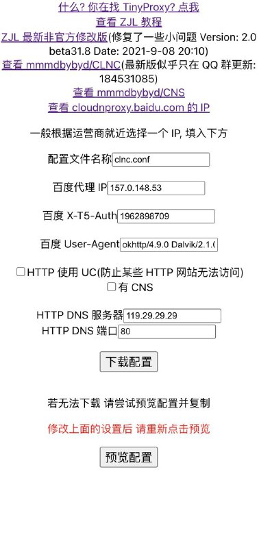 #ZJL #CLNC 百度配置在线生成 #百度代理