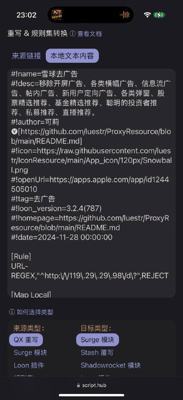   Script Hub 更新- Textarea 自适应高度Key 佬发力了 项目地址 频道资源合集   恰饭推荐   群组 #ScriptHub