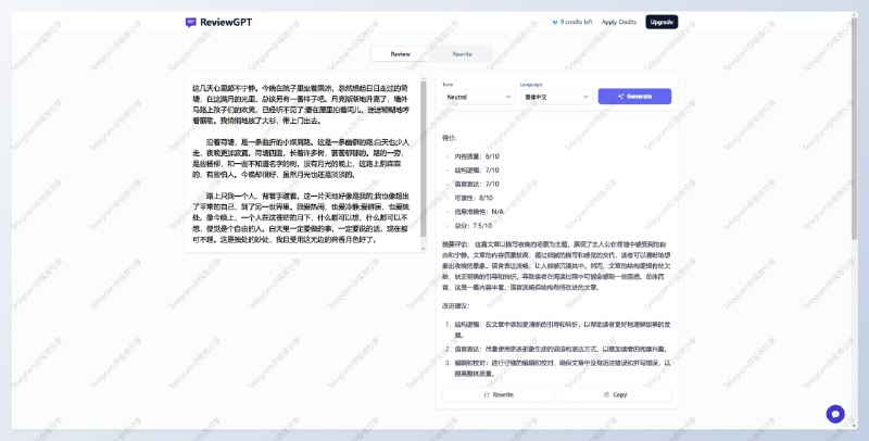 #AI #工具ReviewGPT - 一款 AI 写作助手它可以帮助你写作文、写报告、写邮件等各种写作场景输入文章，它会为你的文章进行打分、评价，提出修改意见；点击「Rewrite」还可以让 AI 扮演莎士比亚、金庸等知名作家帮你重新撰写免费用户一天有10此使用机会和500字数限制，如果使用频繁的话可以模仿给出的结果自己写 Prompt 让 ChatGPT 完成📮投稿    📢频道    💬群聊