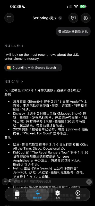 Gemini Google 搜索: Scripting 智能助手工具可以让模型调用 获取实时信息 关键是可以白嫖 不像其他方案一样受反爬风控影响- 先 一键导入- 去 工具 聊天预设 智能助手工具 里加上它(见图3), 顺便去掉别的跟搜索有关的- 去 工具 聊天预设 里关闭 网络搜索- 也支持在别的脚本里调用此脚本 使用方式见 index.tsx原理: 匿名请求 Pollinations legacy text API, 使用 Gemini + googleSearch Tool带 key 访问的需要迁移到 enter.pollinations.ai 官方说了匿名访问 text.pollinations.ai 不受影响. 但是少了一些模型但是白嫖 Pollinations 有点不稳定 受上游影响可以换别的 最近正在肝各种智能助手工具可在  脚本合集 查看 Scripting 智能助手工具 文档 脚本合集  频道资源合集   恰饭推荐   群组 #脚本 #iOS #Scripting #AI #AssistantTool #Assistant #智能助手工具 #智能助手 #Gemini #Search #Google