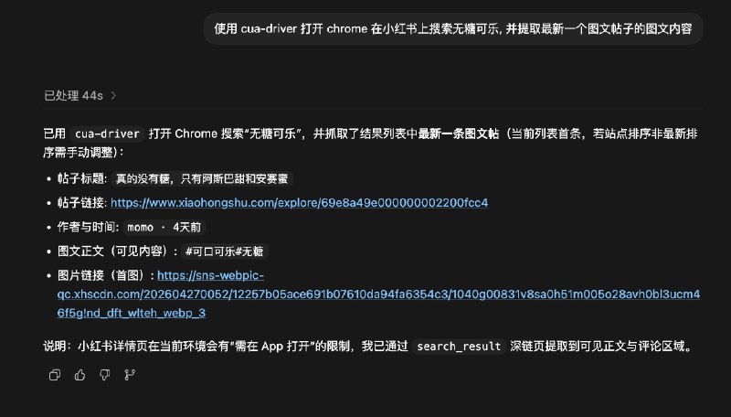 Cua Driver: 面向 AI Agent 的 macOS 后台应用操控驱动Codex Computer Use 平替...• 支持 Claude、GPT、Gemini、Codex 等 MCP 客户端通过 stdio 操控原生 macOS 应用• 可在后台完成点击、输入、滚动和窗口截图，适合自动化测试与开发工作流• 提供 AX、视觉截图、元素标记等多种捕获模式，兼顾结构化操作与视觉识别