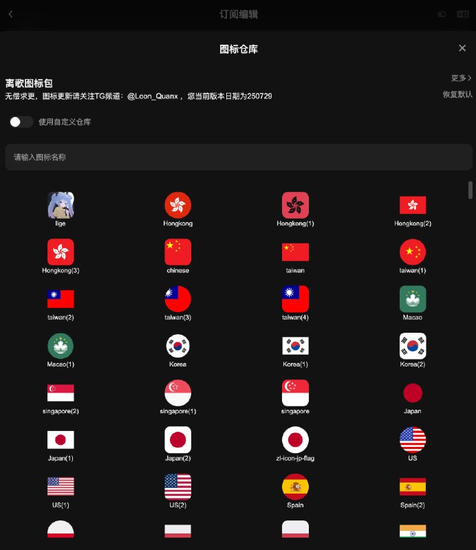  Sub-Store 更新前端 2.15.65- 新增 离歌图标包 Sub-Store 合集   频道资源合集   恰饭推荐   群组 #SubStore #更新记录 #changlog #updates