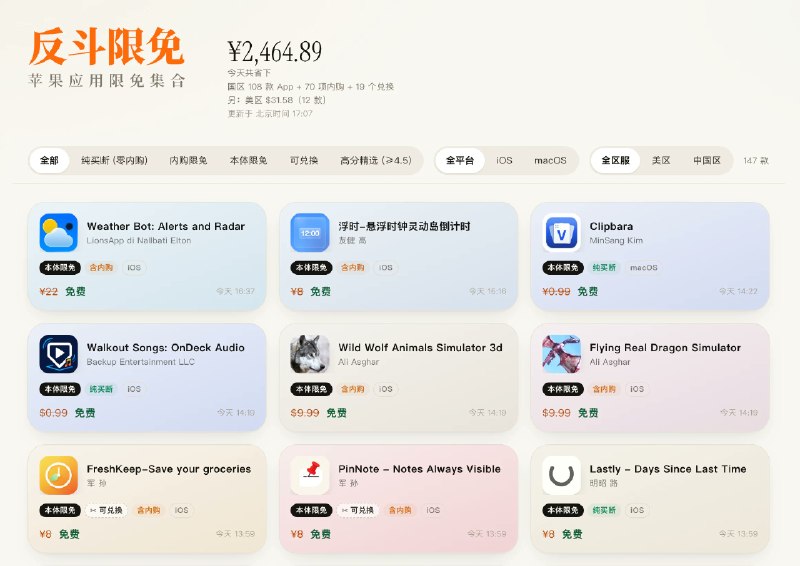 我们做苹果限免很长时间了，以前一直都是人工挑选后再发出来的，这样可以确保部分的质量，但也有不好的地方那就是会错过不少的限免