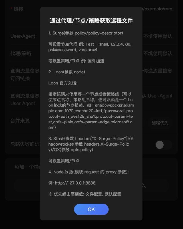 ⭐️ Sub-Store🆕 后端 2.14.391 前端 2.14.270· 文件 支持设置 代理/策略· 文件 链接支持传入 proxy 参数指定 代理/策略详见前端 文件 代理/策略 旁的说明· 前端的文件编辑跟进订阅编辑的改动ℹ️ 相关内容链接参数说明 脚本使用说明代理 App 版安装下载服务器/云平台/Docker/Android 版的相关教程相关教程/脚本整合