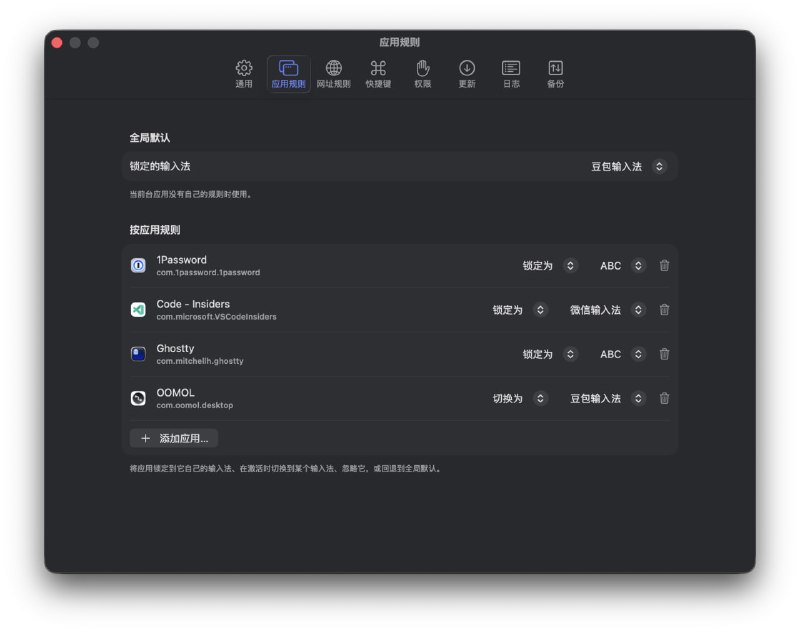 LockIME: macOS 输入法锁定工具• 锁定全局、指定应用或浏览器 URL 的输入法，输入源切换后自动恢复到预设状态，保持中英文输入一致性• 支持按应用、按 URL 设置规则，提供锁定模式与自动切换模式，适合开发、办公、多语言输入等场景• 集成菜单栏控制、快捷键、配置备份、自动更新与 URL Scheme 自动化，支持通过 Shortcuts 和脚本联动操作