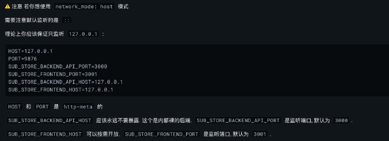 Docker 版 Sub-Store 监听的补充说明