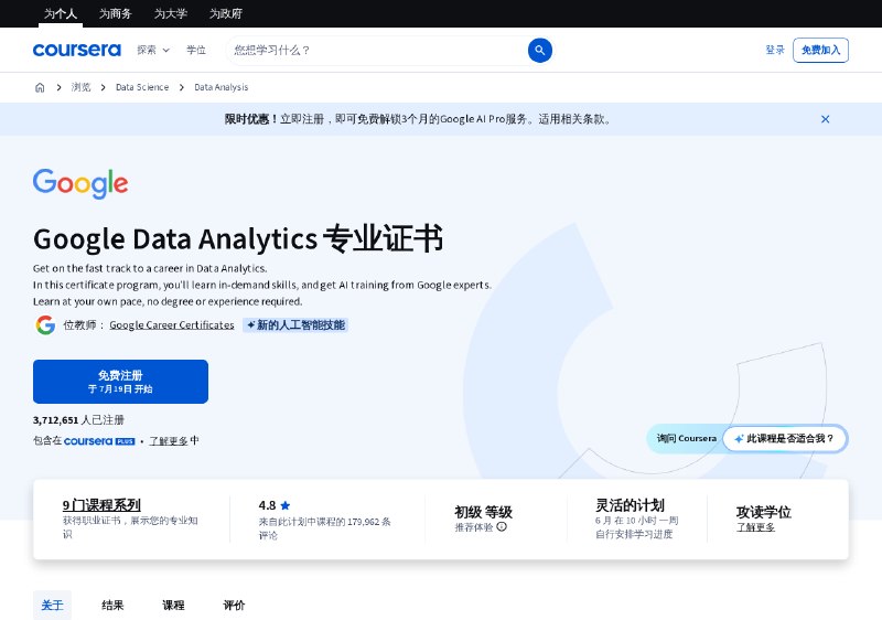 报名任意Google职业证书课程，免费解锁3个月Google AI Pro
