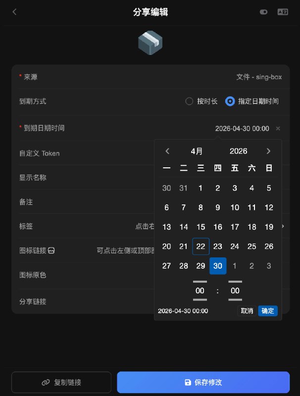 Sub-Store 更新🌐 前端: 2.16.58⚙️ 后端: 2.22.6- 分享支持直接设置到期时间(后端>=2.22.6)- 同步时间差在一分钟内都视为 "刚刚"之前是无脑判断的当前时间和 GitHub API 返回的时间 , 有时候在同步后会显示上次同步时间是 "几秒后"...承接频道日推/群日推广告有需要的老板可以私聊联系  Sub-Store 合集   频道资源合集   恰饭推荐   群组 联系推广 #SubStore #更新记录 #changlog #updates