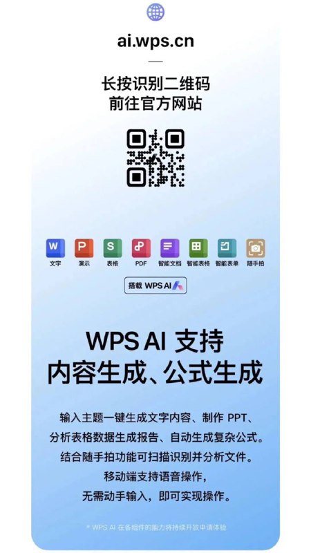 #WPS #AI 申请