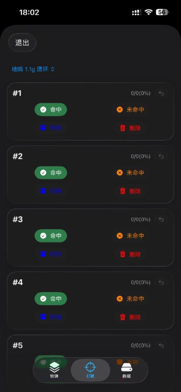 软弹记录写着玩 一键导入  脚本合集  合集  群组  恰饭 联系推广 #iOS #Scripting #脚本 #软弹 #nerf