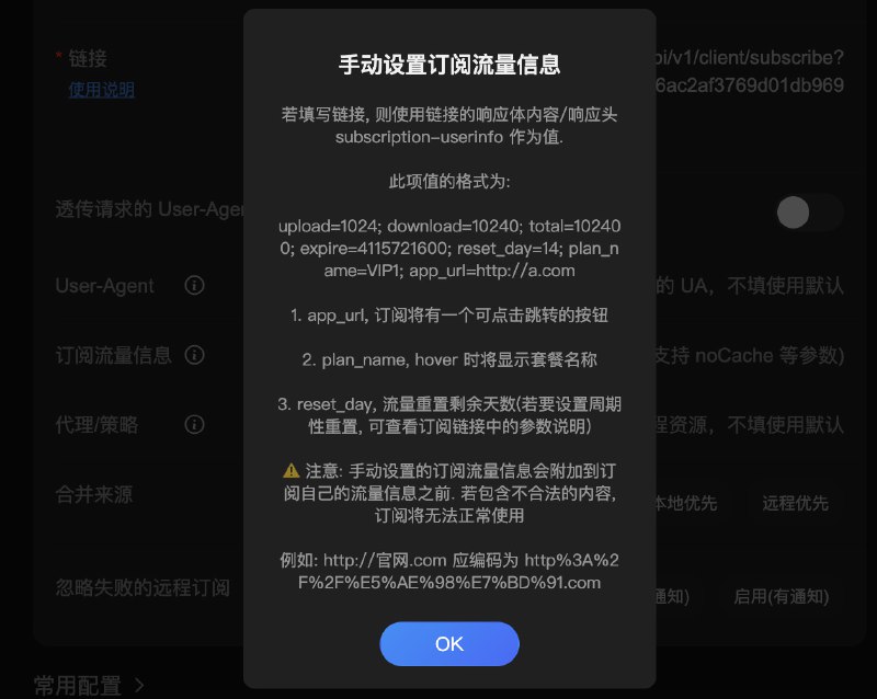  Sub-Store 更新后端 2.21.2 前端 2.16.3· 订阅中的订阅流量信息链接也支持响应头的数据我也忘了为啥之前没都支持了...可能是觉得外部数据源拼个响应体比较方便( Sub-Store 合集   频道资源合集   恰饭推荐   群组 #SubStore #更新记录 #changlog #updates