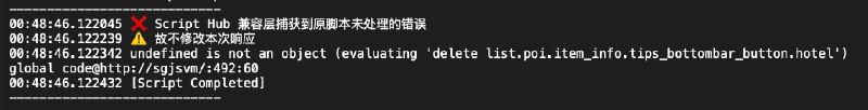 🆕 Script Hub Beta 版 更新🎉 兼容性转换支持捕获错误并不修改响应/请求部分代理 App 请求/响应脚本报错后, 不修改本地请求/响应. 例如 Loon.部分代理 App 请求/响应中报错后会放弃本次请求/响应. 导致本次请求/响应完全失败. 例如 Surge.Script Hub 会捕获错误并不修改响应/请求日志示例如 图 2⚠️ 可能有很多 bug👨🏻‍💻 如果有问题 请带 Script Hub 转换的完整 URL 和复现方式反馈📦 Script Hub Surge 模块 Beta 版🆕 Script Hub Beta 版 更新🎉 兼容性转换支持捕获错误并不修改响应/请求部分代理 App 请求/响应脚本报错后, 不修改本地请求/响应. 例如 Loon.部分代理 App 请求/响应中报错后会放弃本次请求/响应. 导致本次请求/响应完全失败. 例如 Surge.Script Hub 会捕获错误并不修改响应/请求日志示例如 图 2⚠️ 可能有很多 bug👨🏻‍💻 如果有问题 请带 Script Hub 转换的完整 URL 和复现方式反馈📦 Script Hub Surge 模块 Beta 版