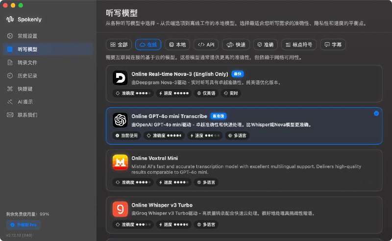 语音输入截图为 SpokenlyVoiceInk