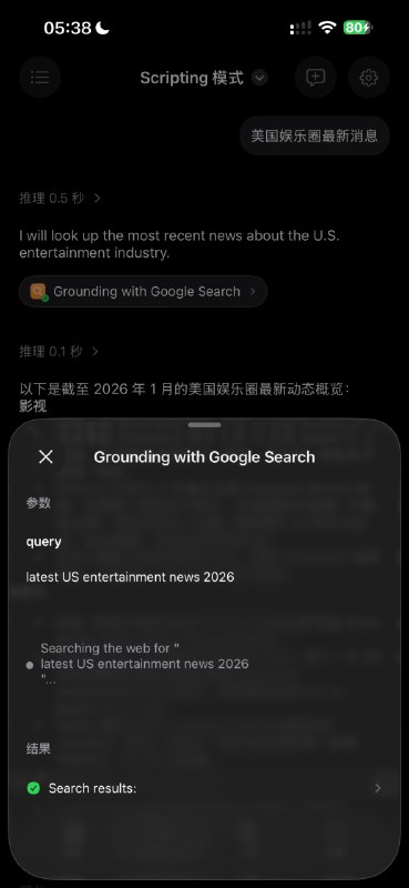 Gemini Google 搜索: Scripting 智能助手工具可以让模型调用 获取实时信息 关键是可以白嫖 不像其他方案一样受反爬风控影响- 先 一键导入- 去 工具 聊天预设 智能助手工具 里加上它(见图3), 顺便去掉别的跟搜索有关的- 去 工具 聊天预设 里关闭 网络搜索- 也支持在别的脚本里调用此脚本 使用方式见 index.tsx原理: 匿名请求 Pollinations legacy text API, 使用 Gemini + googleSearch Tool带 key 访问的需要迁移到 enter.pollinations.ai 官方说了匿名访问 text.pollinations.ai 不受影响. 但是少了一些模型但是白嫖 Pollinations 有点不稳定 受上游影响可以换别的 最近正在肝各种智能助手工具可在  脚本合集 查看 Scripting 智能助手工具 文档 脚本合集  频道资源合集   恰饭推荐   群组 #脚本 #iOS #Scripting #AI #AssistantTool #Assistant #智能助手工具 #智能助手 #Gemini #Search #Google