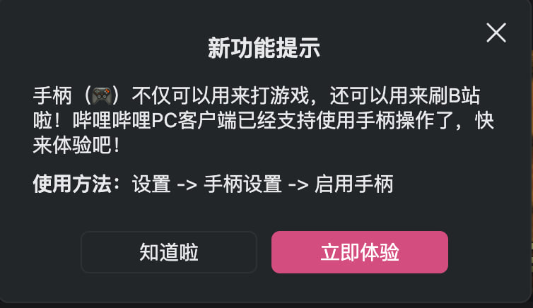 幽默 B 站 mac 客户端