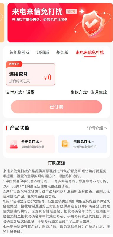中国联通：来电来信免打扰比之前的管家多了这个短信也能按行业拦截手厅里搜 来电来信免打扰或微信公众号 联通助理 - 安全管家 - 短信提醒/拦截 - 行短营销类别防护中国联通：来电来信免打扰比之前的管家多了这个短信也能按行业拦截手厅里搜 来电来信免打扰或微信公众号 联通助理 - 安全管家 - 短信提醒/拦截 - 行短营销类别防护