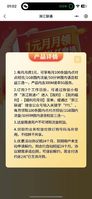 微信小程序/浙江联通+/福利月月领以前不要钱的 现在要一元 转需微信小程序/浙江联通+/福利月月领以前不要钱的 现在要一元 转需