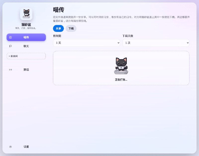 Tailcat Box: 面向 macOS 和 Windows 的 Tailcat 桌面客户端，集成文件传输、聊天通话与端口穿透