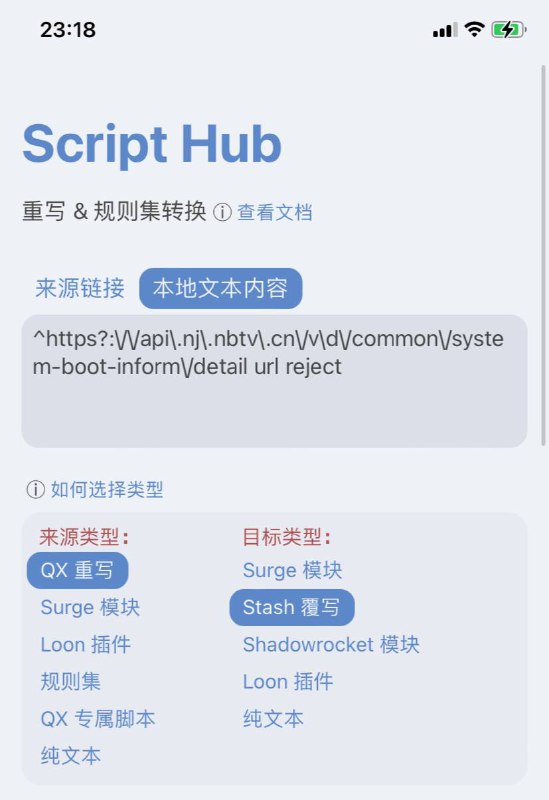 #ScriptHubbeta版加入了测试功能，转换片段内容