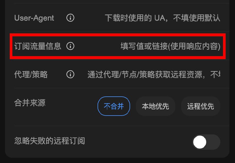 ⭐️ Sub-Store🆕  后端 2.14.449 前端 2.14.314· 组合订阅支持手动设置流量信息时. 支持使用链接. 此时使用响应内容如图所示💡使用场景对接自己的 API, 传递服务器或节点流量数据例: 把服务器提供商 API 或 vnStat 的周期流量等数据, 转换成如图说明中的格式· 修复订阅不存在时不打印错误日志的问题ℹ️ 相关内容链接参数说明 脚本使用说明代理 App 版安装下载服务器/云平台/Docker/Android 版的相关教程相关教程/脚本整合⭐️ Sub-Store🆕  后端 2.14.449 前端 2.14.314· 组合订阅支持手动设置流量信息时. 支持使用链接. 此时使用响应内容如图所示💡使用场景对接自己的 API, 传递服务器或节点流量数据例: 把服务器提供商 API 或 vnStat 的周期流量等数据, 转换成如图说明中的格式· 修复订阅不存在时不打印错误日志的问题ℹ️ 相关内容链接参数说明 脚本使用说明代理 App 版安装下载服务器/云平台/Docker/Android 版的相关教程相关教程/脚本整合