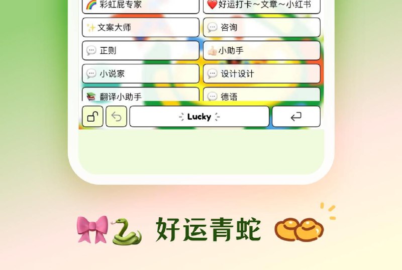 ToMemo 抽奖 感谢 ToMemo 开发者 @le0zh0u 的赞助! 也请大家多多支持 奖品: 进阶兑换码 × 3，青蛇皮肤兑换码 × 3 抽奖口令: 感谢 ToMemo 开发者的赞助! 也请大家多多支持 开奖时间: 2025-01-30 21:00(请在两小时内根据中奖信息领奖)ToMemo 是一款多功能快捷键盘 + 剪切内容记录 + 懒人短语的便签应用最吸引我的几个亮点:1. 输入后自动切回上一个输入法2. 支持动作流3. 在 AI 加持之后有更多玩法ToMemo 新年特别上新两款「青蛇纳福」主题皮肤！✨ 产品特色：常用短语快捷输入智能剪切板记录iOS第三方键盘支持众多特色小功能等待体验🐍 限时特惠：除夕（1月28日）零点 - 初八（2月4日）24点进阶版8折，「青蛇纳福」主题皮肤5折！！！「青蛇纳福」主题皮肤有需要的朋友请及时更新到最新版本选购