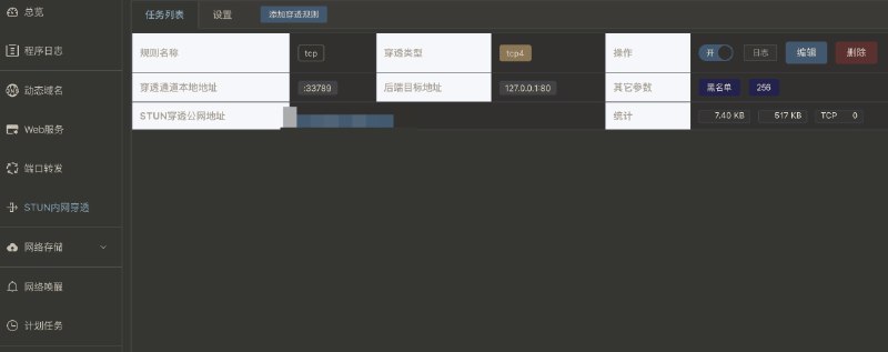 #内网穿透 #STUN #打洞 #公网 #IPv4 #lucky #natmap #Natter