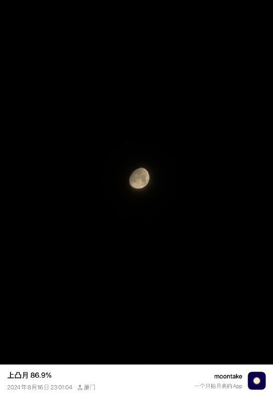 🎑中秋节抽奖预告: 赛博月饼 🥮 moontake 兑换码找认识了十几年的前同事 App 君 py 了一下关于 App🤳  专为拍月亮而生的拍照 App —— moontake关于开发者🤳  独立开发者故事 #52 - “小而美独立开发者，和他半年时间开发 6 款 App 的故事！”* 效果图由 iPhone 15 Pro Max 拍摄