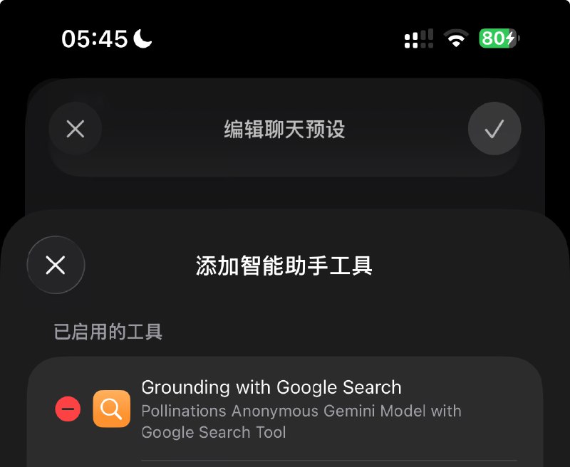 Gemini Google 搜索: Scripting 智能助手工具可以让模型调用 获取实时信息 关键是可以白嫖 不像其他方案一样受反爬风控影响- 先 一键导入- 去 工具 聊天预设 智能助手工具 里加上它(见图3), 顺便去掉别的跟搜索有关的- 去 工具 聊天预设 里关闭 网络搜索- 也支持在别的脚本里调用此脚本 使用方式见 index.tsx原理: 匿名请求 Pollinations legacy text API, 使用 Gemini + googleSearch Tool带 key 访问的需要迁移到 enter.pollinations.ai 官方说了匿名访问 text.pollinations.ai 不受影响. 但是少了一些模型但是白嫖 Pollinations 有点不稳定 受上游影响可以换别的 最近正在肝各种智能助手工具可在  脚本合集 查看 Scripting 智能助手工具 文档 脚本合集  频道资源合集   恰饭推荐   群组 #脚本 #iOS #Scripting #AI #AssistantTool #Assistant #智能助手工具 #智能助手 #Gemini #Search #Google
