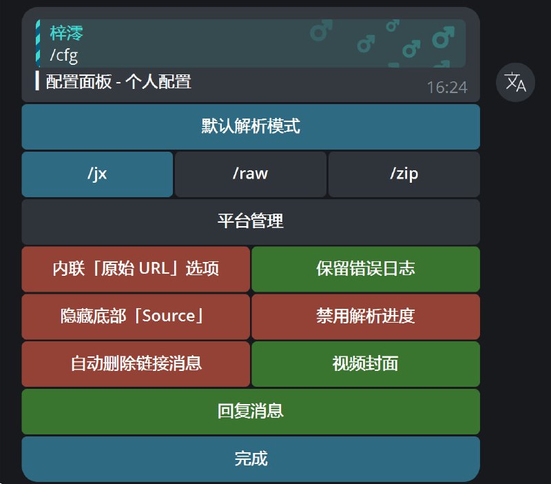  更新聚合解析姬 | @ParseHubot 支持更细粒度的配置范围: 可分别设置个人, 群组, 群内个人, 话题, 话题内个人与频道配置 修复若干问题, 优化解析体验配置命令统一为: /cfg - 配置/cfg <频道用户名/链接/id> - 频道配置 z-mio/ParseHub z-mio/parse_hub_bot z-mio/easy-ai18n Bot 问题反馈 & 交流 | @MisakaSisters