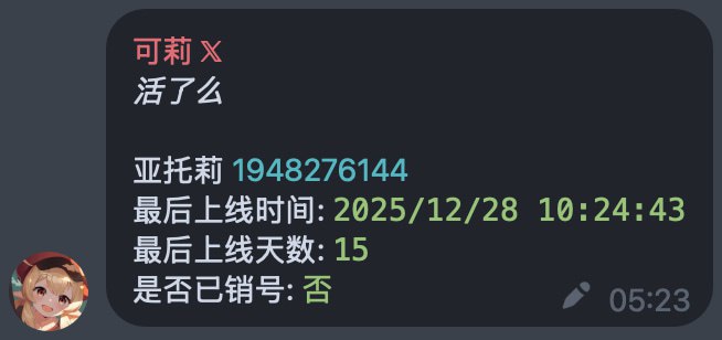 TeleBox: isalive 活了么插件1.  安装 .tpm i isalive2. 直接使用 .isalive 用户名/UID使用 UID 时, 需要满足一些条件 比如有过私聊之类的 目前本脚本会自动获取对话 所以私聊过的可以查到