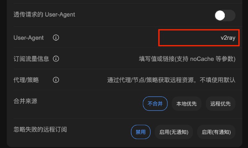 某些小学生开的机场没有给 mihomo 下发那些支持的协议可尝试使用通用链接 并把 User-Agent 改成 v2ray  Sub-Store 订阅拉取失败或协议不全怎么办 Sub-Store 合集   频道资源合集   恰饭推荐   群组 #SubStore #Sub-Store #订阅拉取失败 #拉取订阅失败 #订阅失败 #订阅报错 #拉取失败