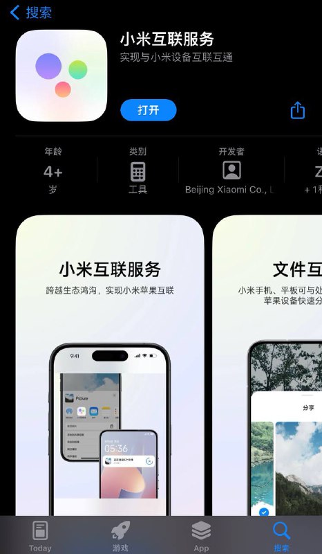 「小米——最好的苹果配件厂」：小米互联服务上架 AppStore「小米互联服务」应用今日上架国区 AppStore，号称「跨越生态鸿沟，实现小米苹果互联」