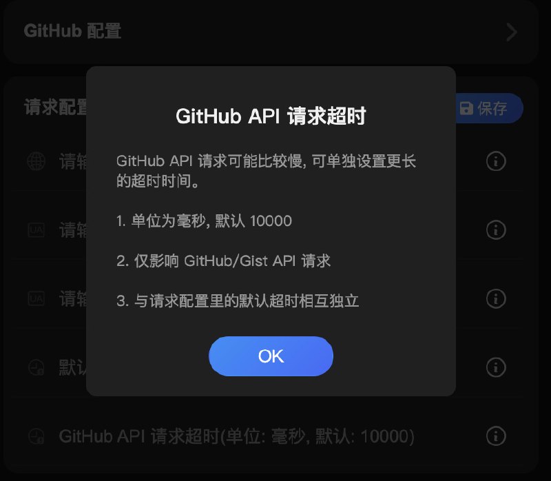  Sub-Store 更新⚙️ 后端: 2.22.26🌐 前端: 2.16.97▎支持配置独立的 GitHub API 请求超时▎在 GitHub API 地址 的说明里加上了项目推荐