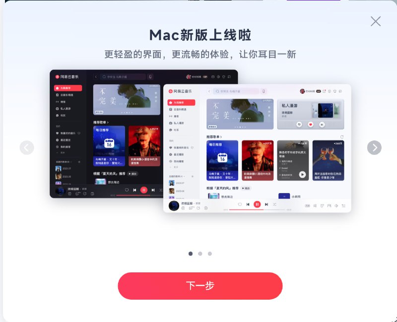 Mac 版网易云音乐 3.0.2.Beta感谢群友 @Jack_London_583 分享