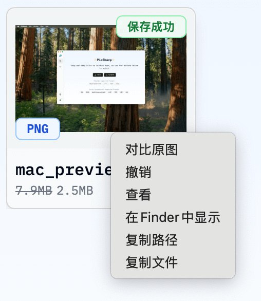 PicSharp: 跨平台图像压缩支持本地及 TinyPNG 压缩、批量处理、监视模式等集成了 TinyPNG 且有账号池管理 AkiraBit/PicSharp 频道资源合集   恰饭推荐   群组 #GitHub #图片 #图像 #照片 #压缩