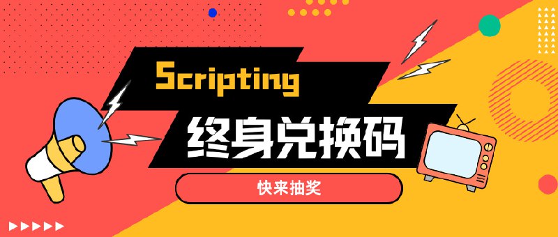 折腾啥