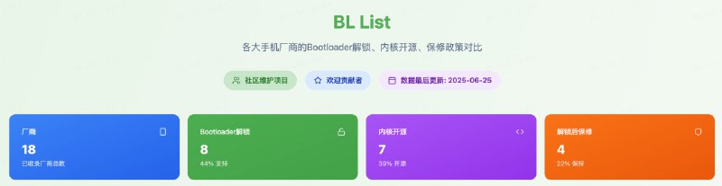 各大手机厂商的 Bootloader 解锁, 内核开源, 保修政策对比