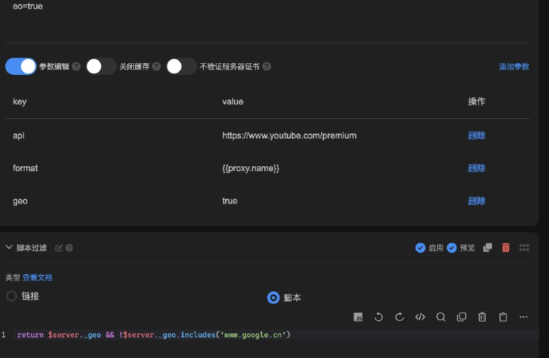  Sub-Store 节点送中检测脚本是 检测落地核心参数如图return $server._geo && !$server._geo.includes('www.google.cn')逻辑是用节点请求 