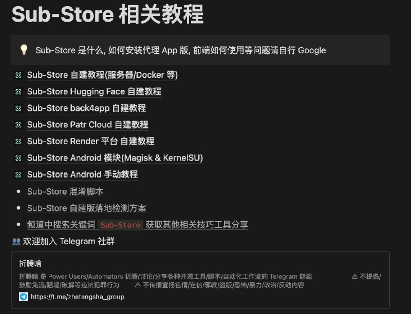 #Sub-Store #教程 #自建 #免费 #平台 #Docker #Node.js #Android Sub-Store 相关教程整合更新群内回复 Sub-Store 相关教程 有真相