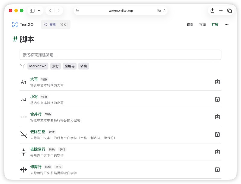 TextGO: 跨平台的智能文本识别与动作执行工具• 支持快捷键、鼠标双击、拖拽选中等多种触发方式，可按不同场景独立配置规则• 内置丰富的文本类型识别与处理动作，支持立即执行或工具栏交互两种模式• 可通过正则表达式、脚本、机器学习模型及本地或在线 AI 扩展能力，适合打造个性化文本工作流