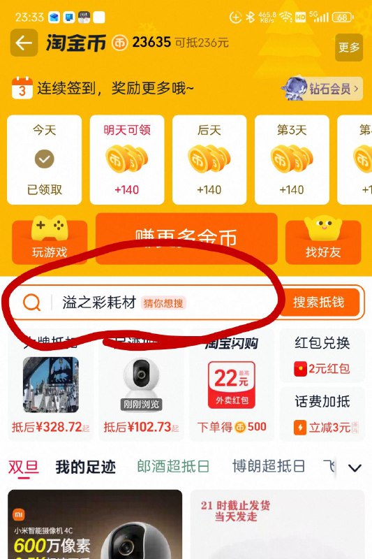 从淘宝首页进淘金币，然后在里面搜溢之彩，然后看看自己能买到多少钱的，运气好会很便宜，，，🙈🙈🙈从淘宝首页进淘金币，然后在里面搜溢之彩，然后看看自己能买到多少钱的，运气好会很便宜，，，🙈🙈🙈