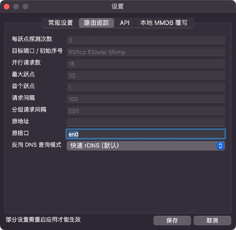 #OpenTrace #NextTrace #可视化 #路由跟踪 #tracerouteOpenTrace 更新 1.4.3.0OpenTrace 是 NextTrace 的跨平台 GUI 界面，带来您熟悉但更强大的用户体验