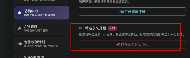 DNSHE 免费域名