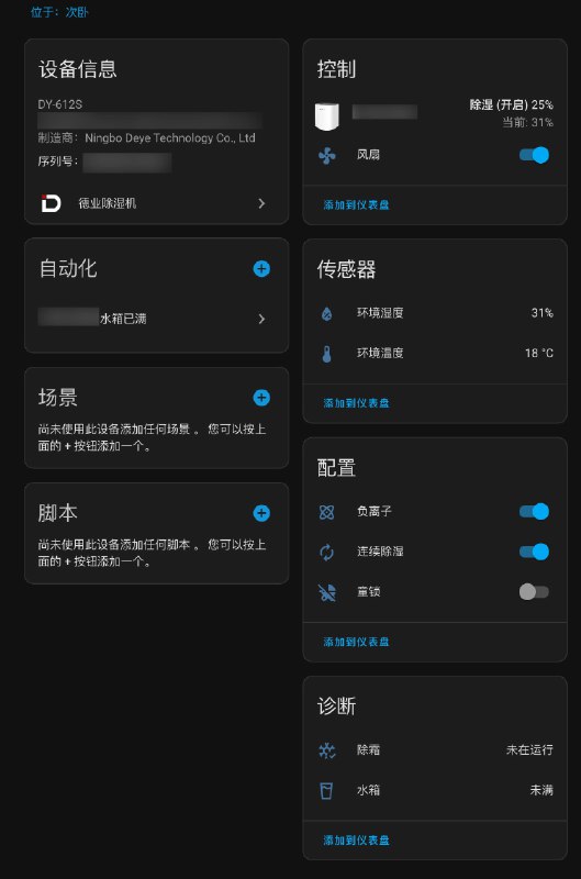 德业除湿机接入 HomeAssistant不能跟 App 同时登录 stackia/ha-deye-dehumidifier 频道资源合集   恰饭推荐   群组 #HomeAssistant #HA #智能家居 #德业 #除湿机