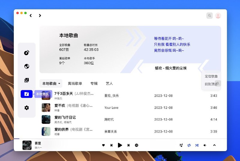 #软件 #音乐 #开源 #第三方 VutronMusic - 高颜值第三方网易云播放器▎软件平台：#Windows #macOS #Linux▎软件介绍：一款开源高颜值第三方网易云播放器，支持云盘、歌曲评论等功能