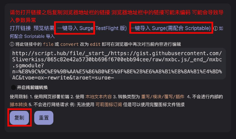 #ScriptHub #Surge #模块 #脚本 #定时 #cron #转换 Script Hub 使用: 以蜜雪冰城为例 转换模块, 自定义定时 和 脚本名可查看 Script Hub 的 文档▎使用示范1. 得到链接2. 打开 Script Hub, 填入链接, 选择对应的输入和输出3. 自定义名称(可不做)4. 自定义定时一个参数用来锁定范围, 一个参数用来改. 如果不存在, 就新建可使用类似 cron 在线服务 这样的服务反解析 6 10,20 * * * 查看具体运行时间逻辑5. 自定义脚本名一个参数用来锁定范围, 一个参数用来改6. 得到链接类似 这样将此链接中的 file 或 convert 改为 edit 即可在浏览器中再次对当前内容进行编辑你可以打开 这个链接 查看所有设置 资源合集导航 欢迎评论 & 转发加入 折腾啥 频道 |  群组 别忘了 领个红包支持一下